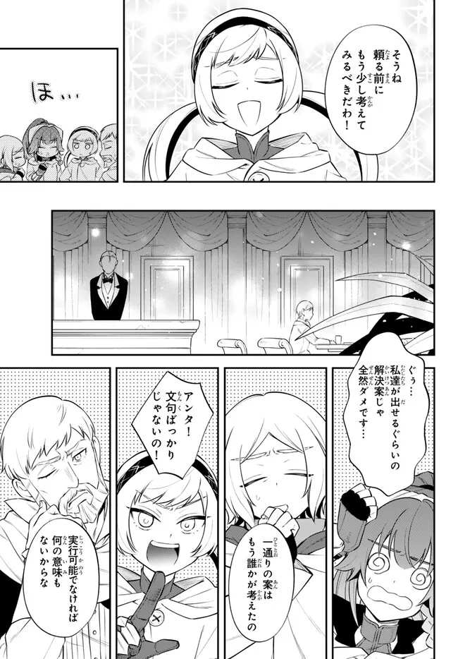 転生したらスライムだった件 異聞 ～魔国暮らしのトリニティ～ - 第79話 - Page 5