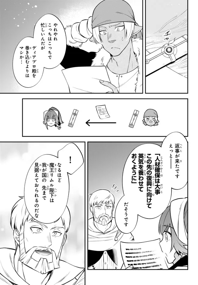 転生したらスライムだった件 異聞 ～魔国暮らしのトリニティ～ - 第79話 - Page 7