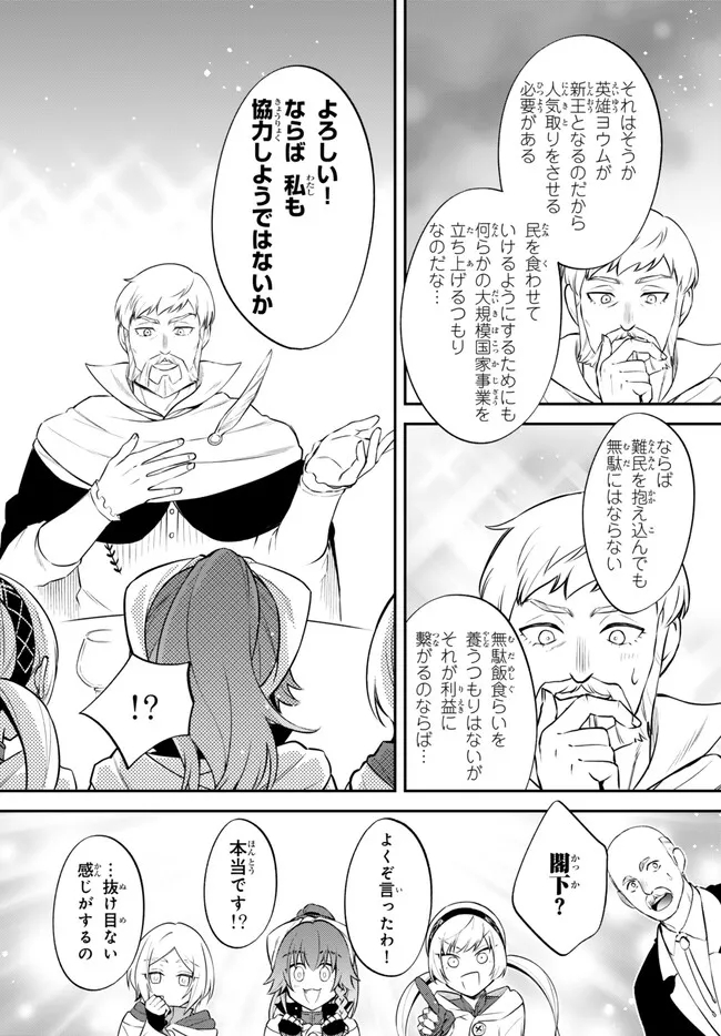 転生したらスライムだった件 異聞 ～魔国暮らしのトリニティ～ - 第79話 - Page 8