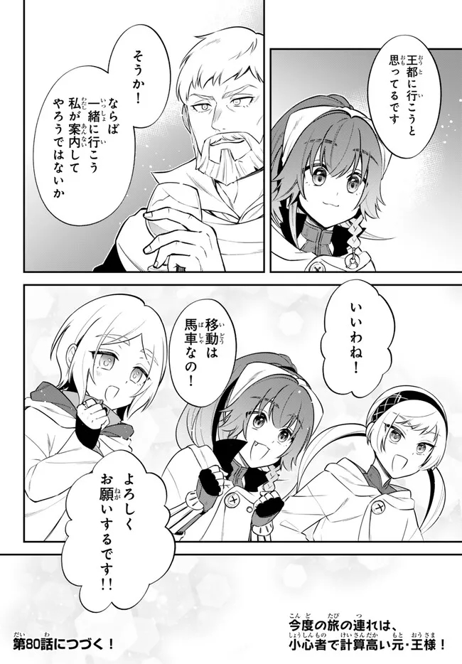 転生したらスライムだった件 異聞 ～魔国暮らしのトリニティ～ - 第79話 - Page 10