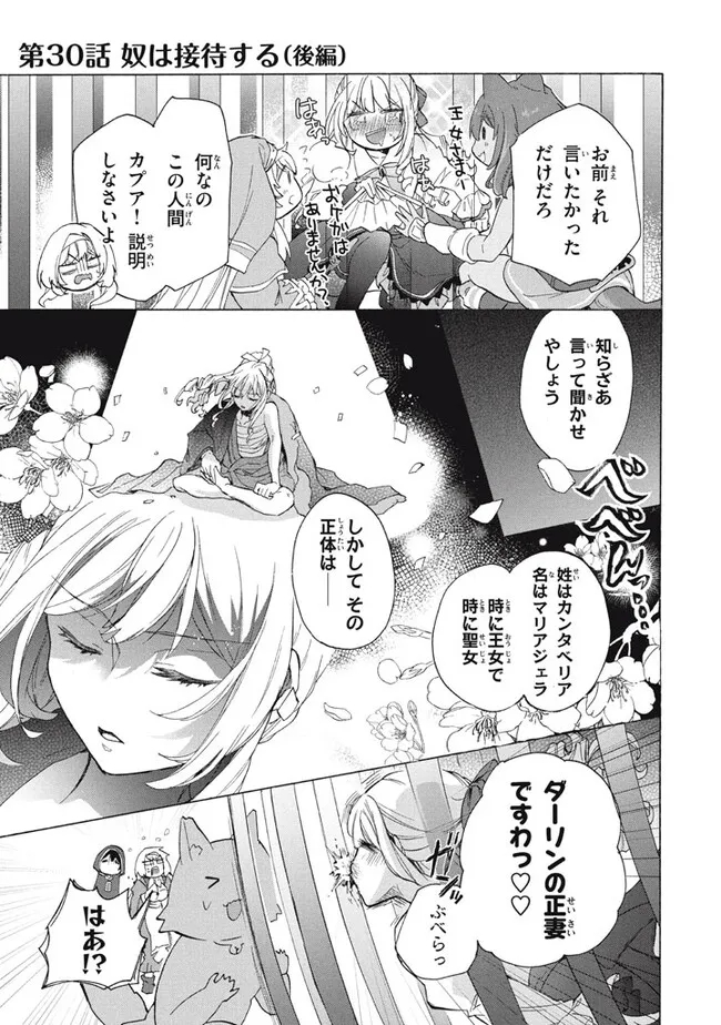 「ククク……。奴は四天王の中でも最弱」と解雇された俺、なぜか勇者と聖女の師匠になる 第30.2話 - Trang 1