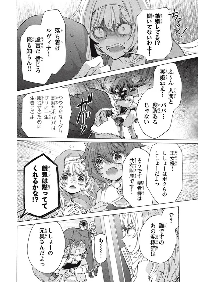 「ククク……。奴は四天王の中でも最弱」と解雇された俺、なぜか勇者と聖女の師匠になる 第30.2話 - Trang 2