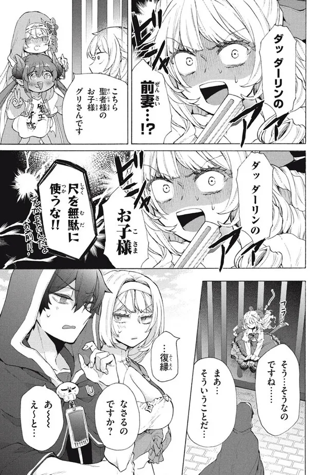 「ククク……。奴は四天王の中でも最弱」と解雇された俺、なぜか勇者と聖女の師匠になる 第30.2話 - Trang 3