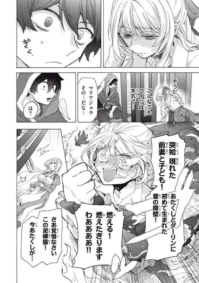 「ククク……。奴は四天王の中でも最弱」と解雇された俺、なぜか勇者と聖女の師匠になる 第30.2話 - Trang 4