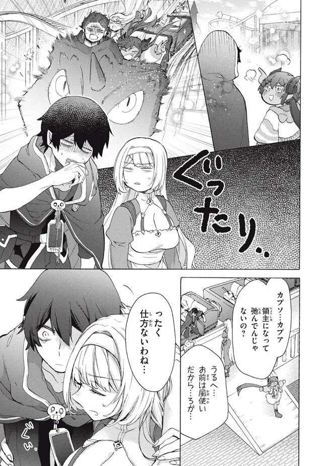 「ククク……。奴は四天王の中でも最弱」と解雇された俺、なぜか勇者と聖女の師匠になる 第30.2話 - Trang 7