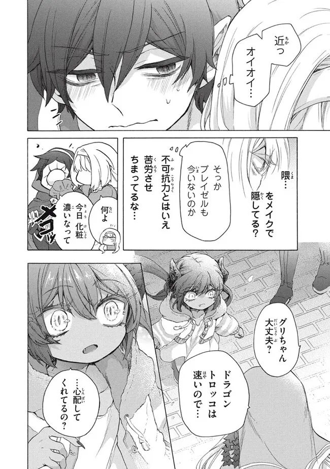 「ククク……。奴は四天王の中でも最弱」と解雇された俺、なぜか勇者と聖女の師匠になる 第30.2話 - Trang 8