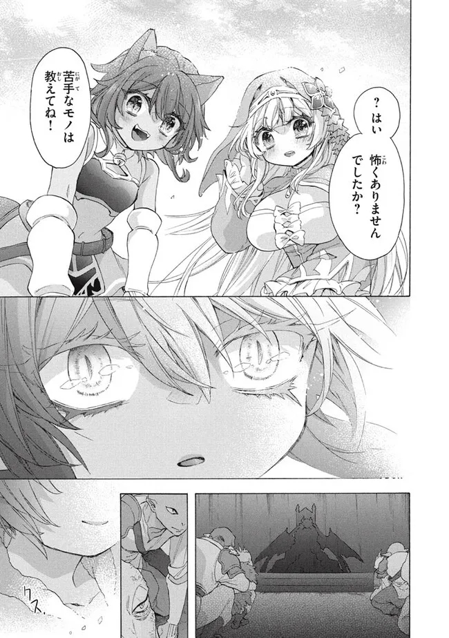「ククク……。奴は四天王の中でも最弱」と解雇された俺、なぜか勇者と聖女の師匠になる 第30.2話 - Trang 9