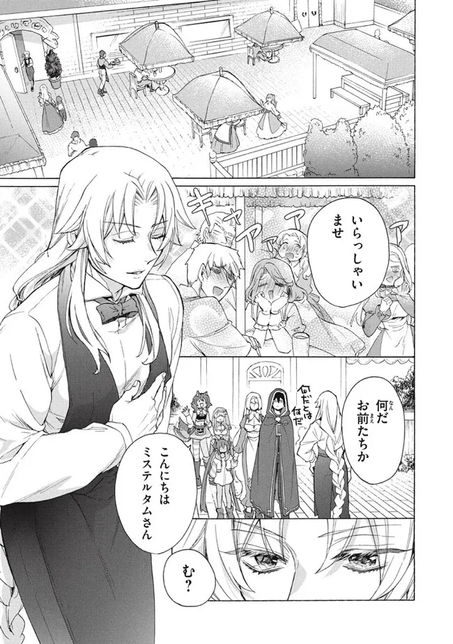 「ククク……。奴は四天王の中でも最弱」と解雇された俺、なぜか勇者と聖女の師匠になる 第30.2話 - Trang 11
