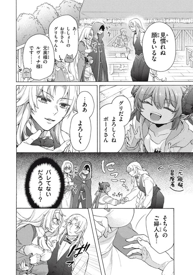 「ククク……。奴は四天王の中でも最弱」と解雇された俺、なぜか勇者と聖女の師匠になる 第30.2話 - Trang 12