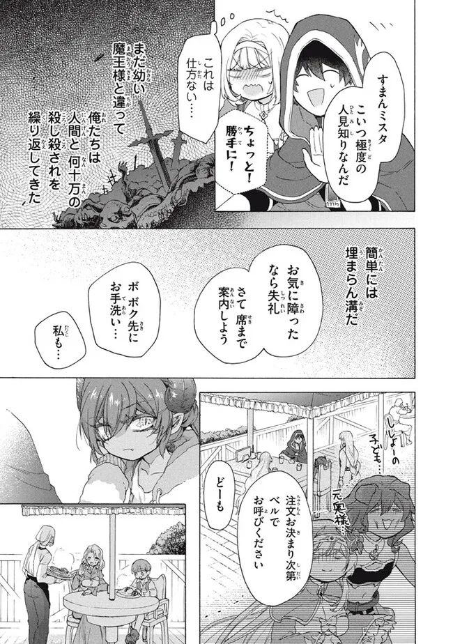 「ククク……。奴は四天王の中でも最弱」と解雇された俺、なぜか勇者と聖女の師匠になる 第30.2話 - Trang 13