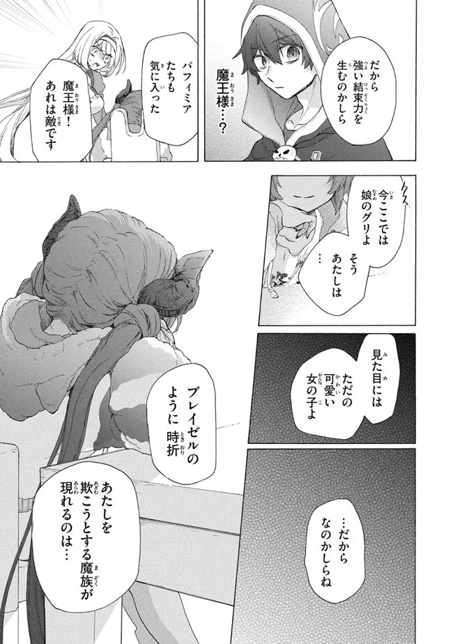 「ククク……。奴は四天王の中でも最弱」と解雇された俺、なぜか勇者と聖女の師匠になる 第30.2話 - Trang 15