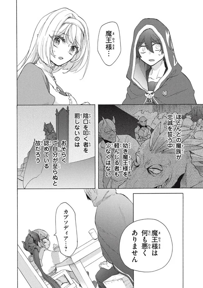 「ククク……。奴は四天王の中でも最弱」と解雇された俺、なぜか勇者と聖女の師匠になる 第30.2話 - Trang 16