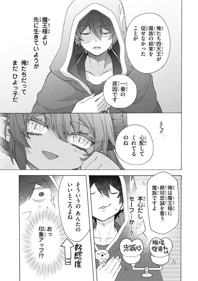 「ククク……。奴は四天王の中でも最弱」と解雇された俺、なぜか勇者と聖女の師匠になる 第30.2話 - Trang 17