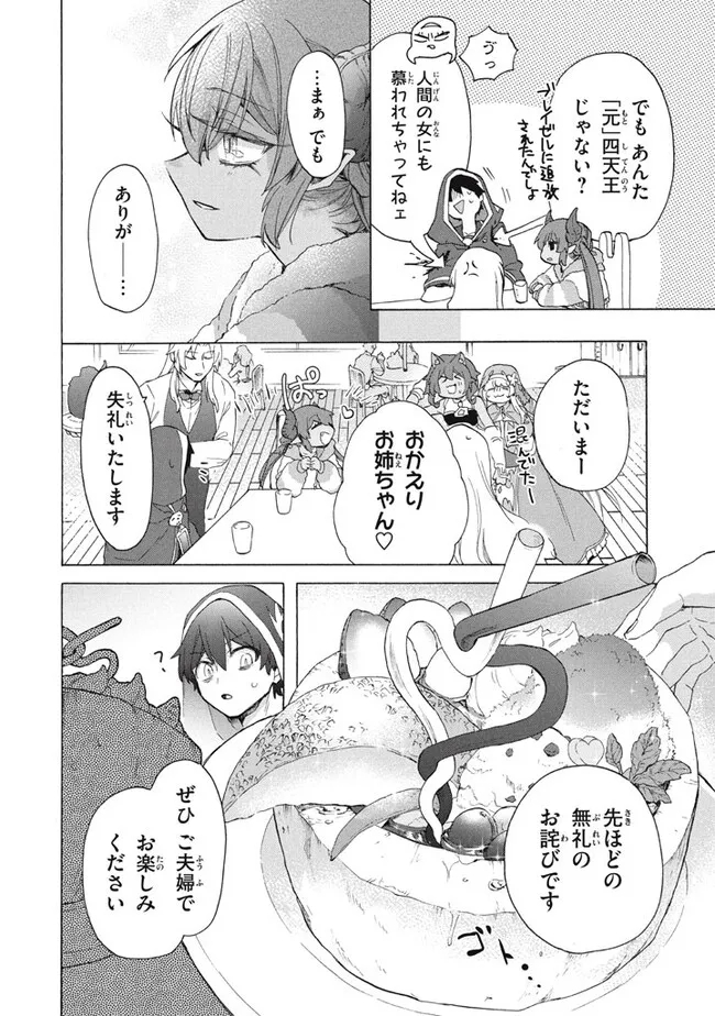 「ククク……。奴は四天王の中でも最弱」と解雇された俺、なぜか勇者と聖女の師匠になる 第30.2話 - Trang 18