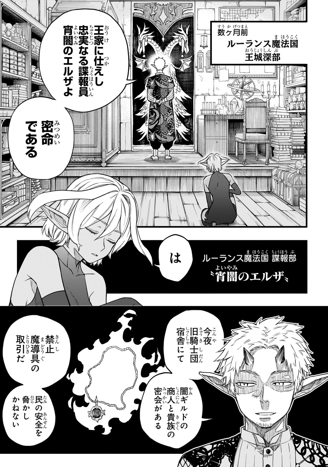 転生悪魔の最強勇者育成計画 - 第4話 - Page 1