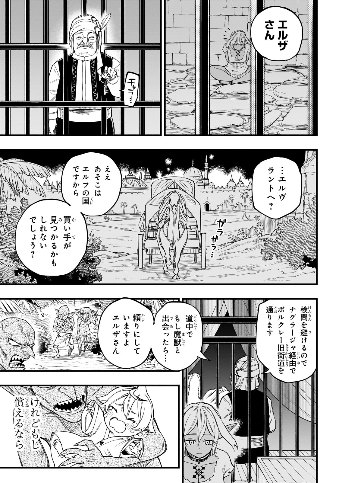 転生悪魔の最強勇者育成計画 - 第4話 - Page 9