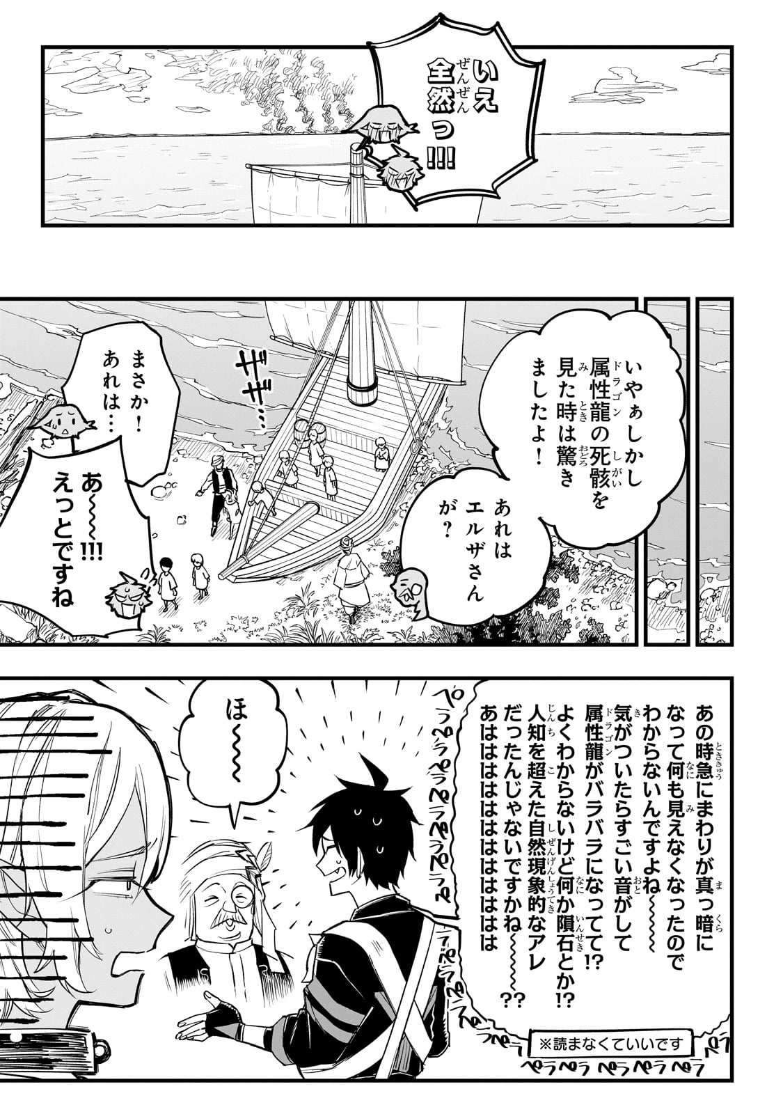 転生悪魔の最強勇者育成計画 - 第4話 - Page 15