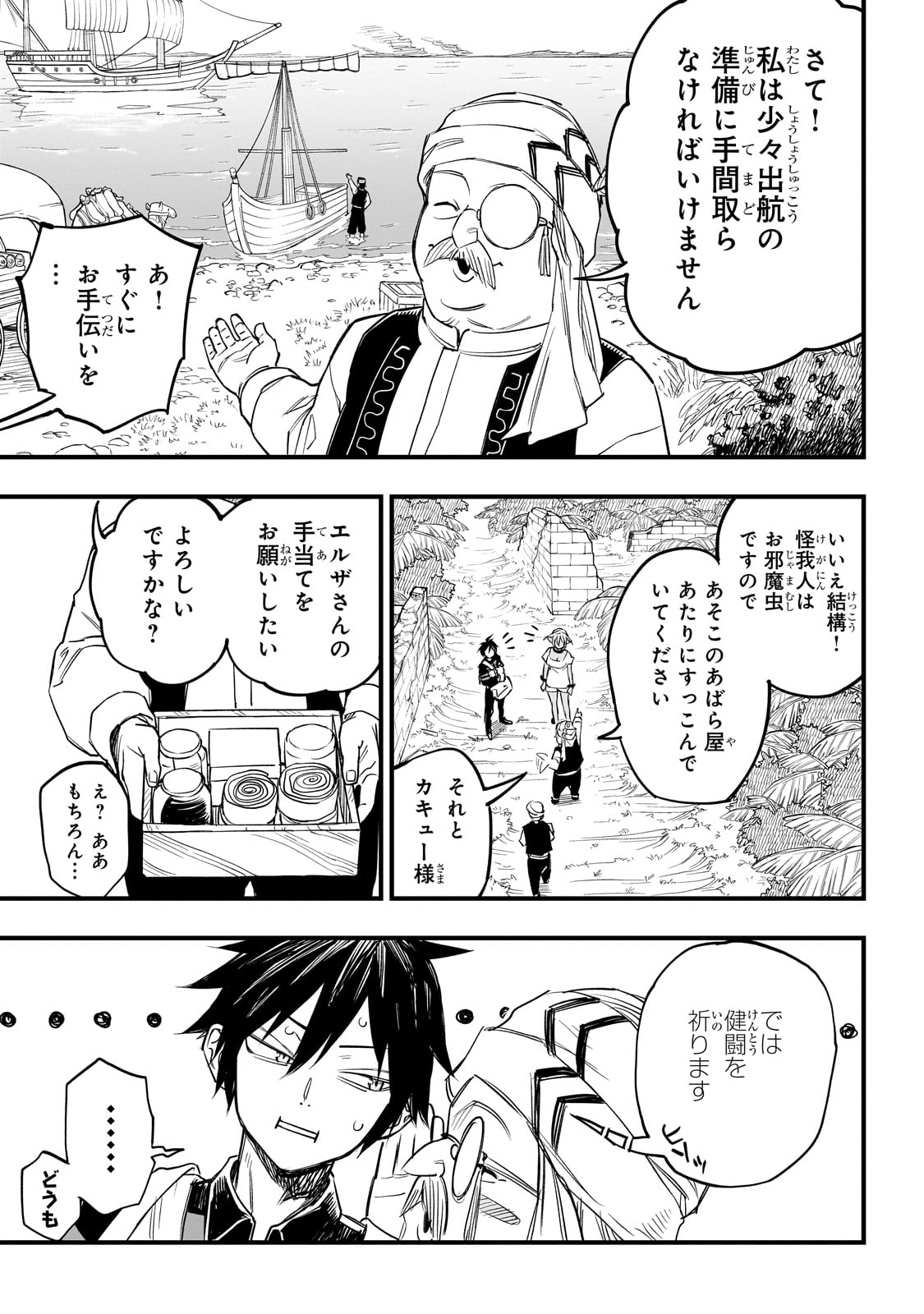 転生悪魔の最強勇者育成計画 - 第4話 - Page 21