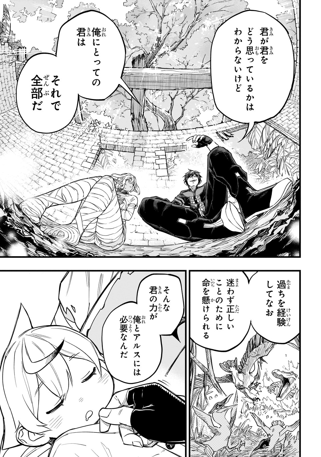 転生悪魔の最強勇者育成計画 - 第4話 - Page 27