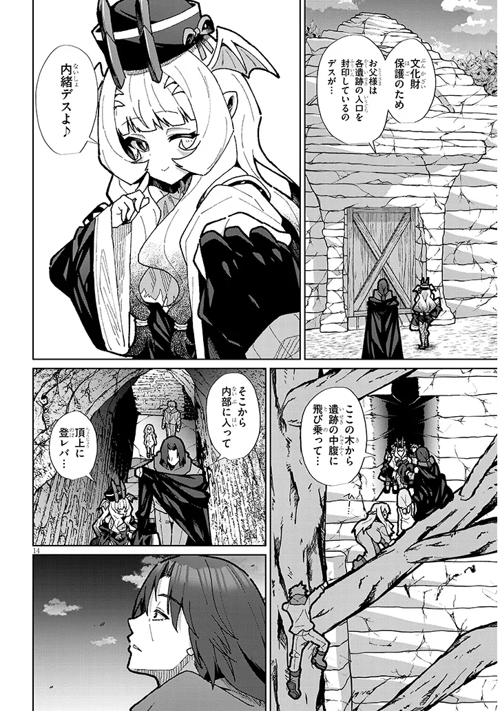 農学博士の異世界無双～禁忌の知識で築くモンスター娘ハーレム～ - 第10話 - Page 14