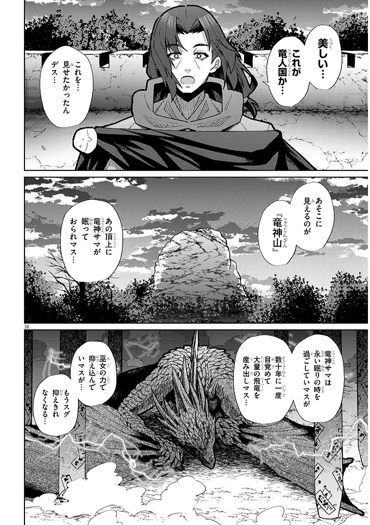 農学博士の異世界無双～禁忌の知識で築くモンスター娘ハーレム～ - 第10話 - Page 16