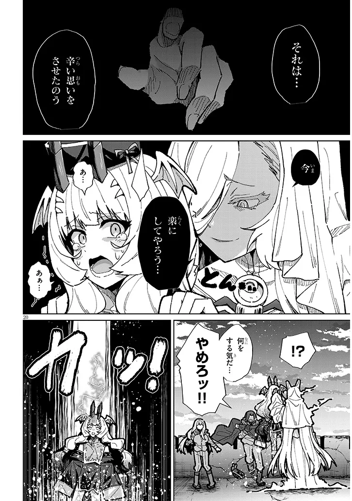 農学博士の異世界無双～禁忌の知識で築くモンスター娘ハーレム～ - 第10話 - Page 20