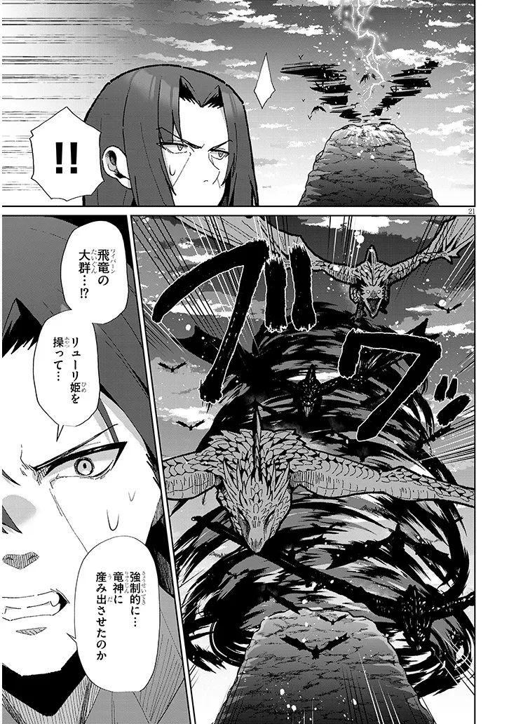 農学博士の異世界無双～禁忌の知識で築くモンスター娘ハーレム～ - 第10話 - Page 21