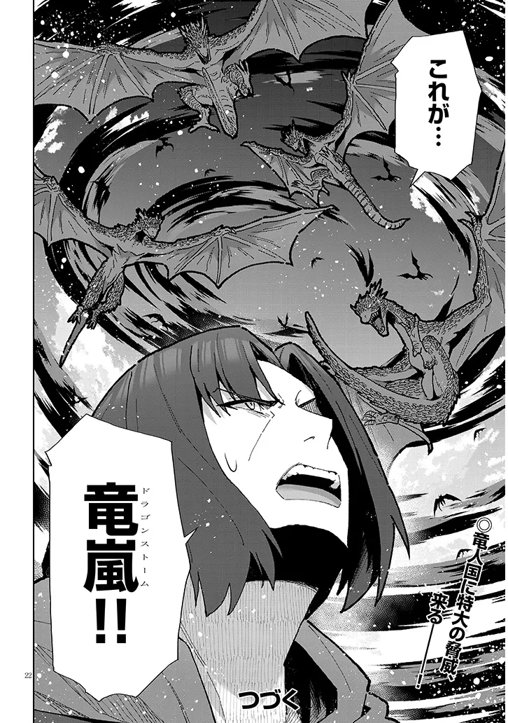 農学博士の異世界無双～禁忌の知識で築くモンスター娘ハーレム～ - 第10話 - Page 22