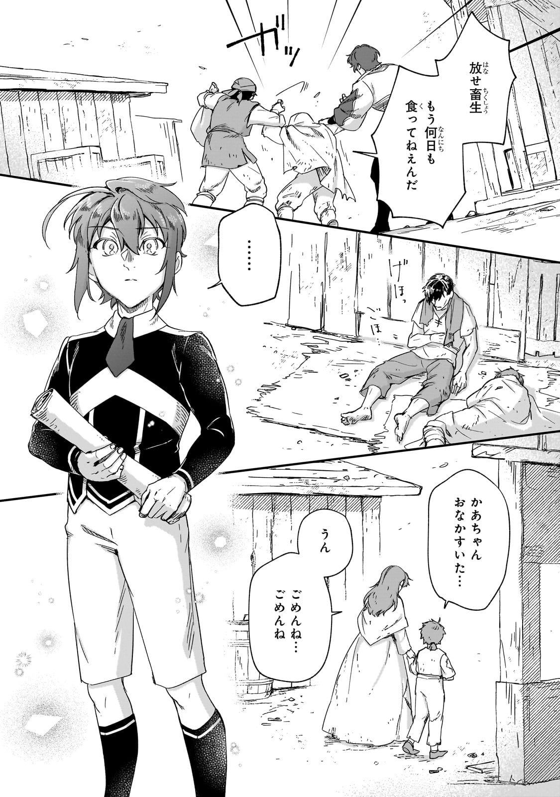 フシノカミ～辺境から始める文明再生記～ - 第31話 - Page 3