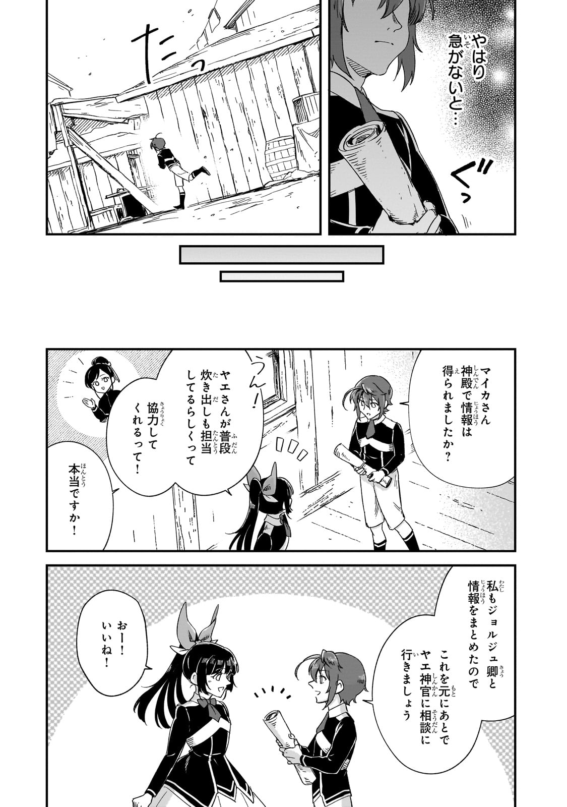 フシノカミ～辺境から始める文明再生記～ - 第31話 - Page 4