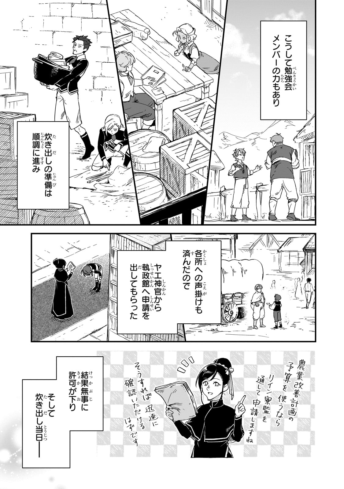 フシノカミ～辺境から始める文明再生記～ - 第31話 - Page 9