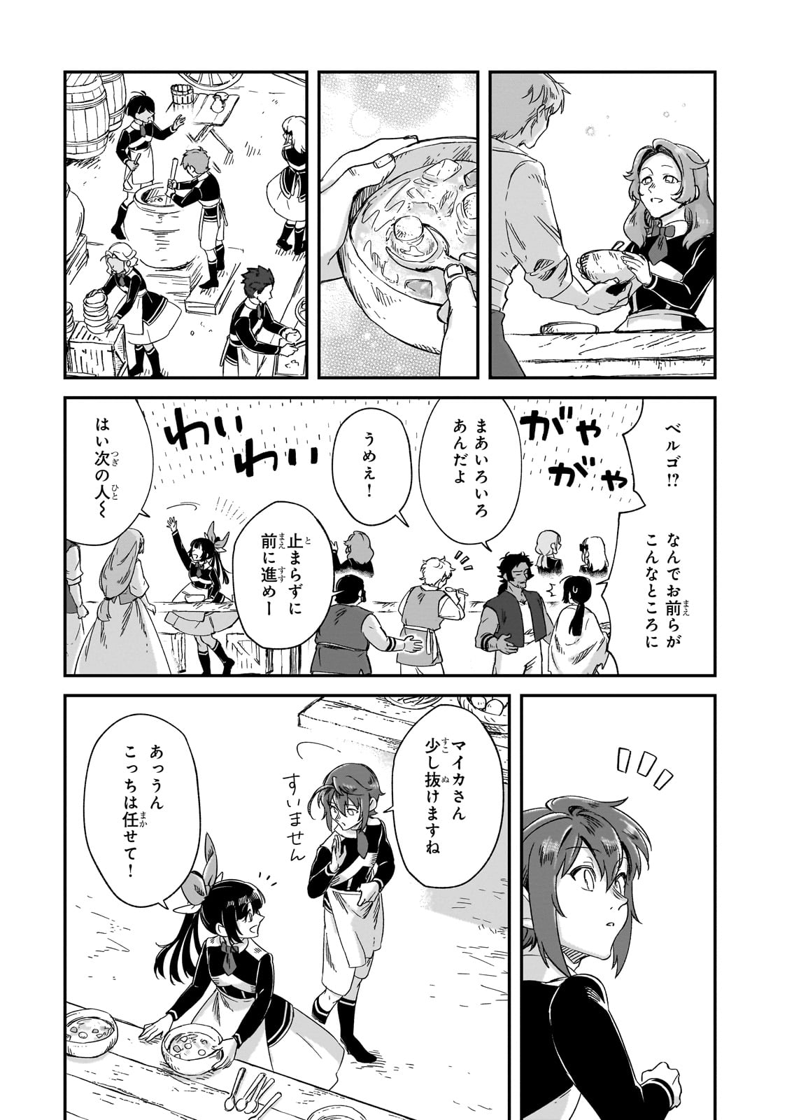 フシノカミ～辺境から始める文明再生記～ - 第31話 - Page 12