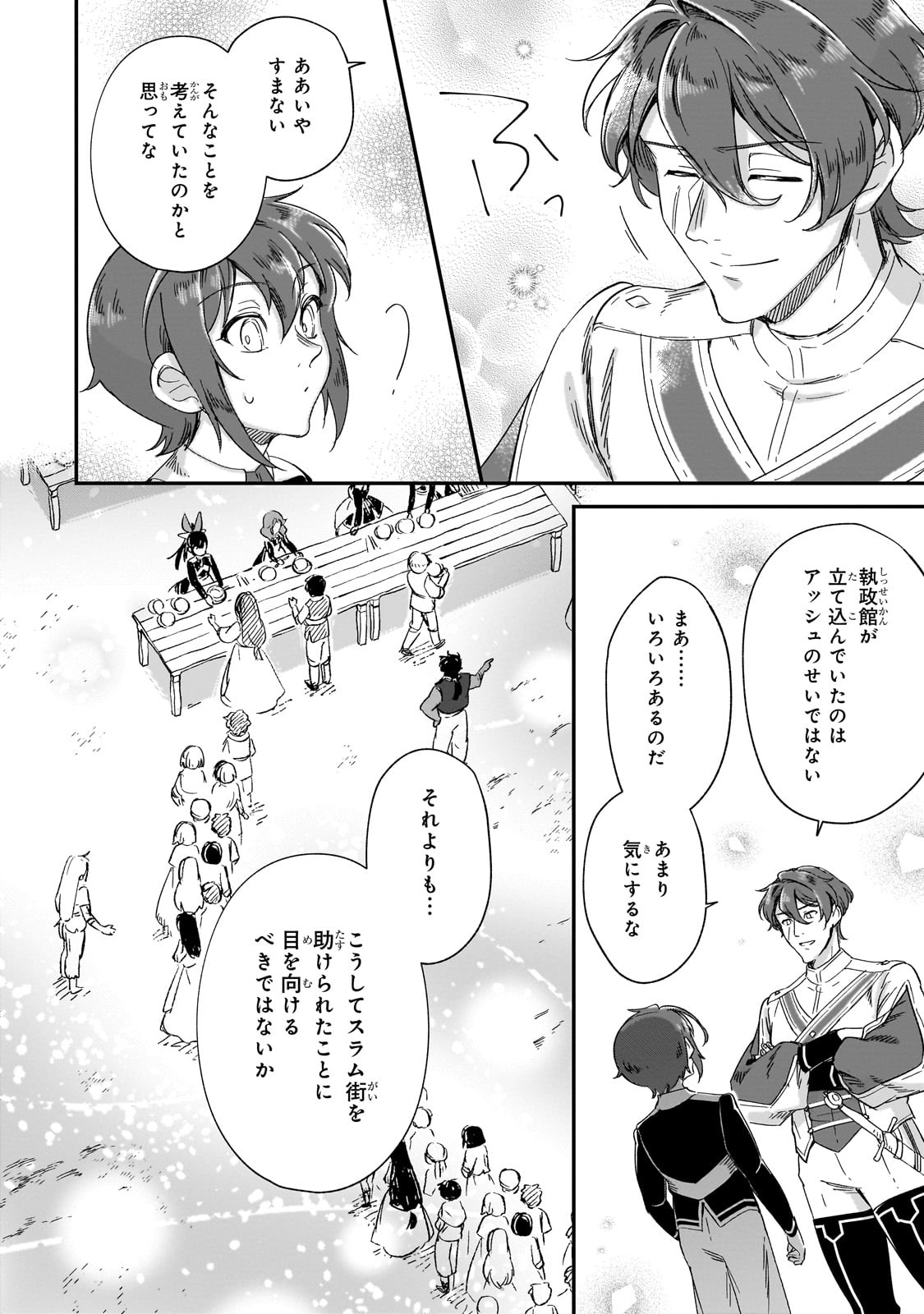 フシノカミ～辺境から始める文明再生記～ - 第31話 - Page 14