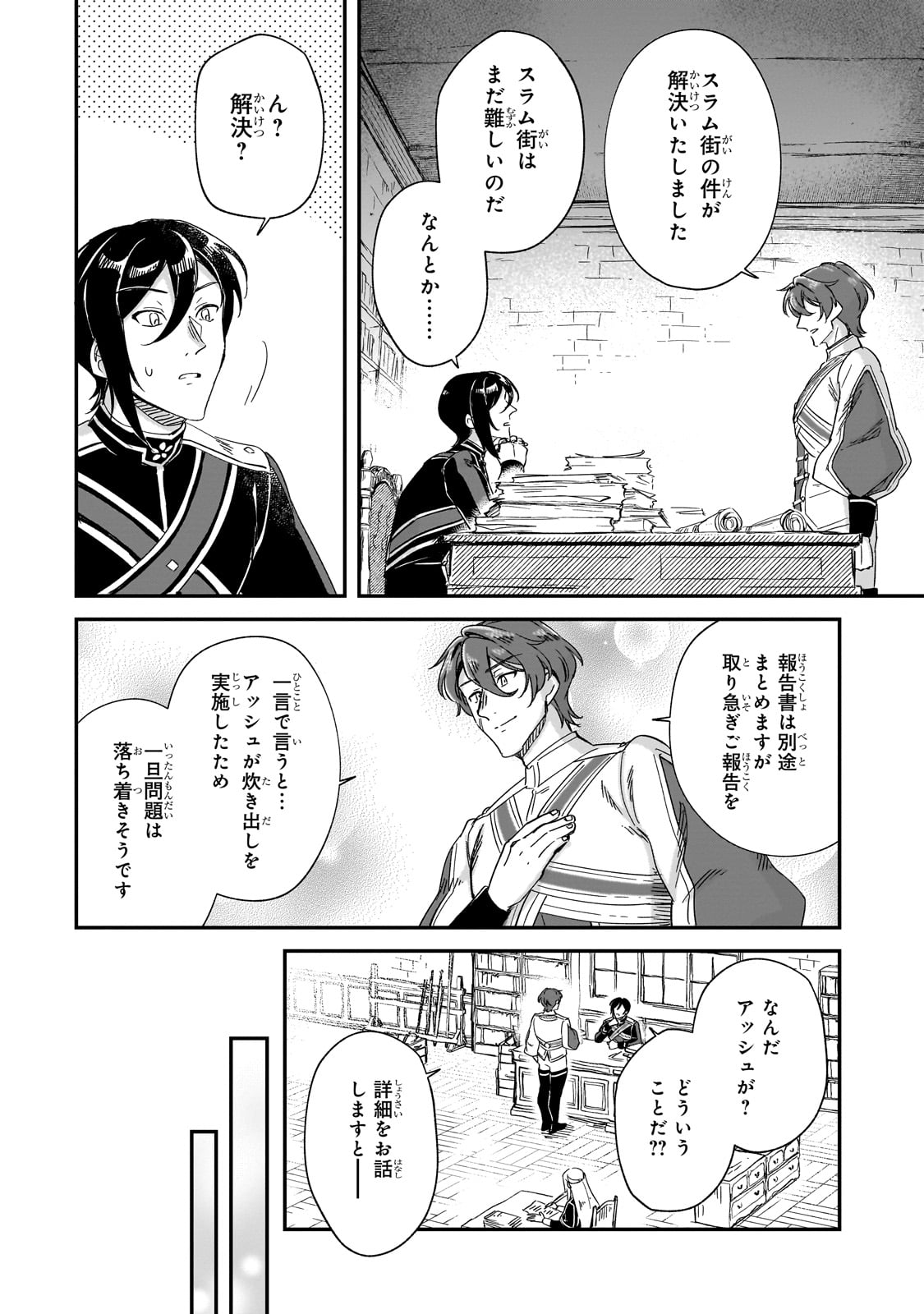 フシノカミ～辺境から始める文明再生記～ - 第31話 - Page 24