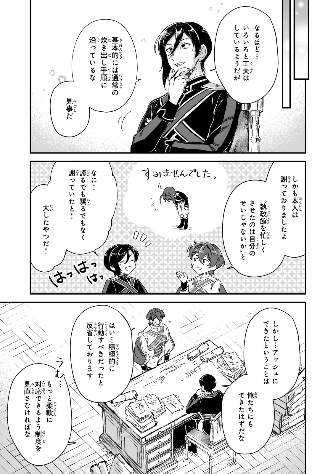 フシノカミ～辺境から始める文明再生記～ - 第31話 - Page 25