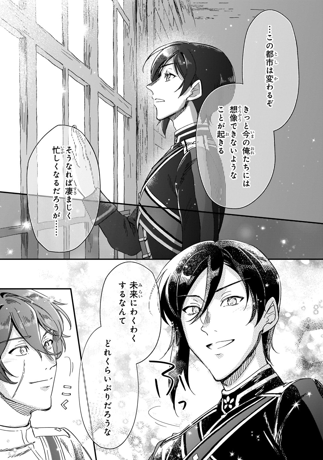 フシノカミ～辺境から始める文明再生記～ - 第31話 - Page 27