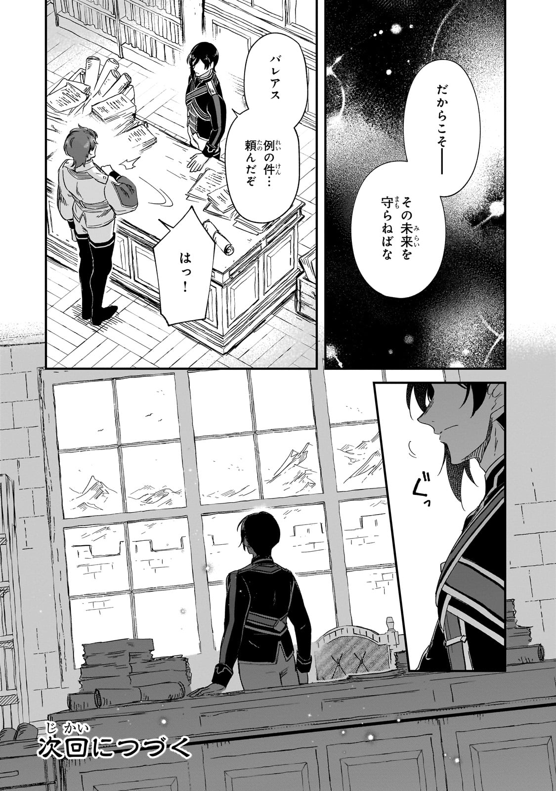 フシノカミ～辺境から始める文明再生記～ - 第31話 - Page 28