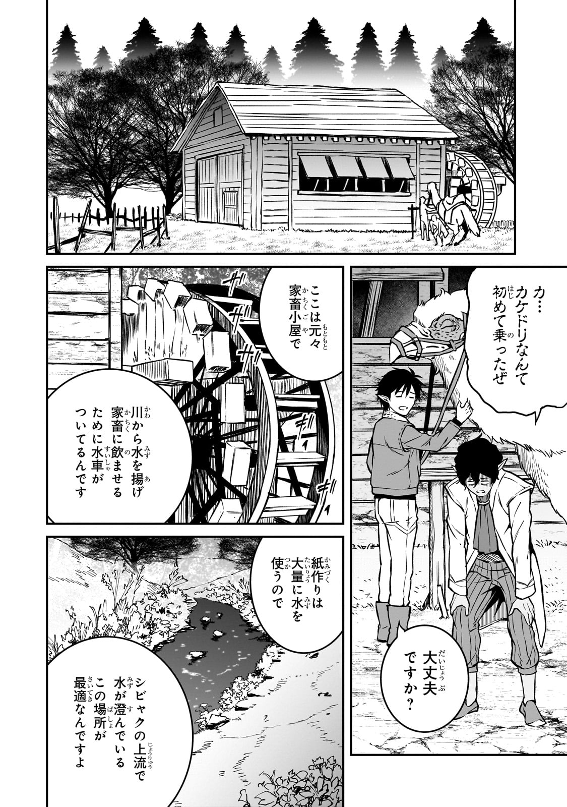 亡びの国の征服者～魔王は世界を征服するようです～ - 第22話 - Page 14