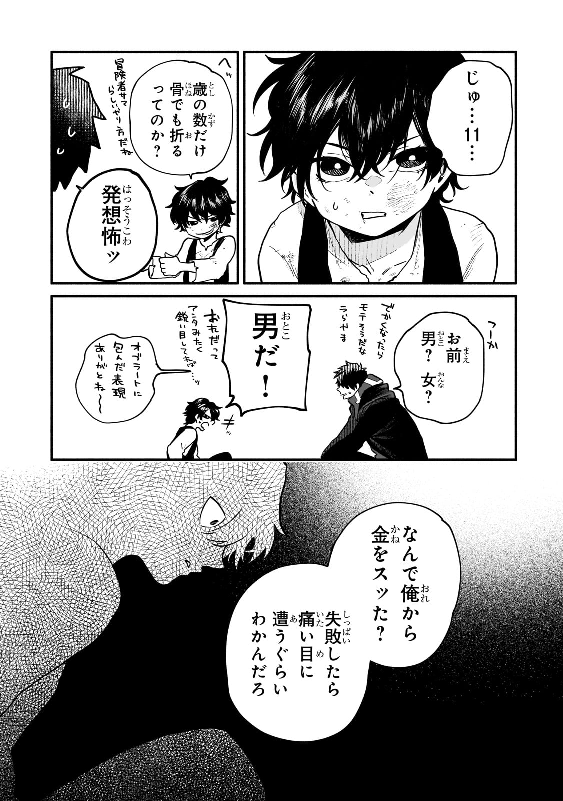 現代ダンジョンライフの続きは異世界オープンワールドで！ - 第16話 - Page 21