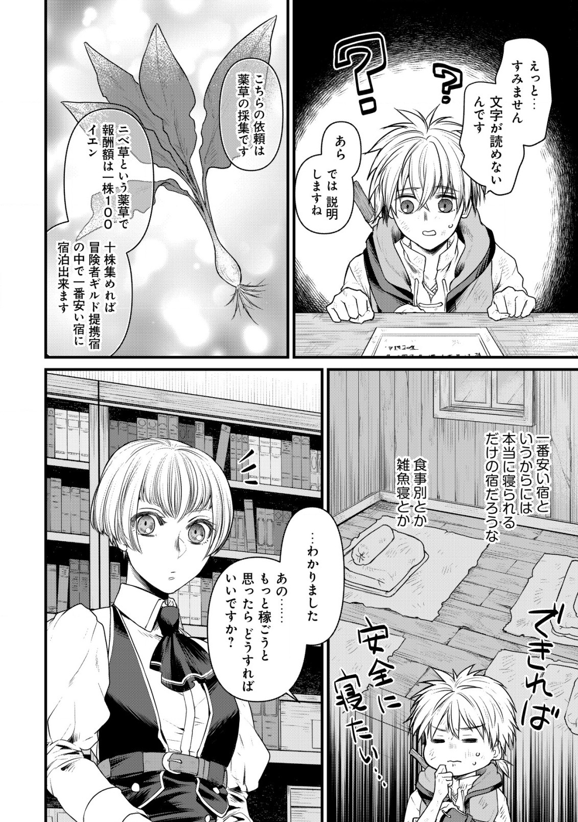 キコリの異世界譚 ～転生した少年は、斧1本で成り上がる～ - 第1話 - Page 21