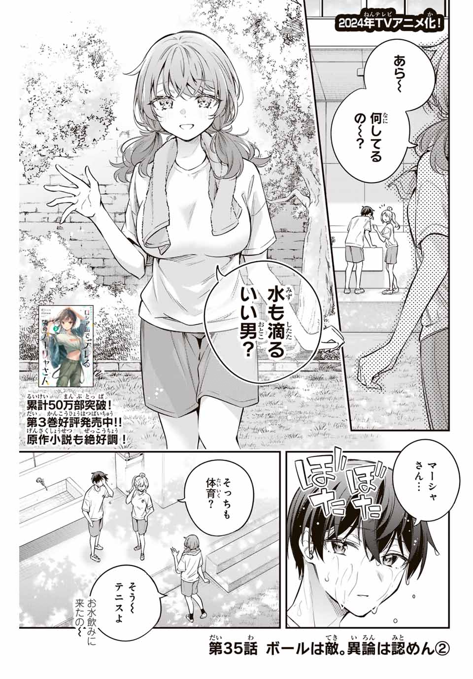 時々ボソッとロシア語でデレる隣のアーリャさん - 第35話 - Page 1