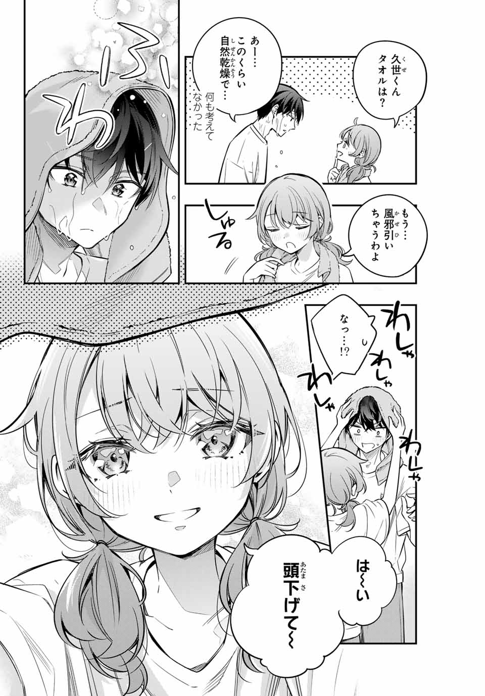 時々ボソッとロシア語でデレる隣のアーリャさん - 第35話 - Page 2