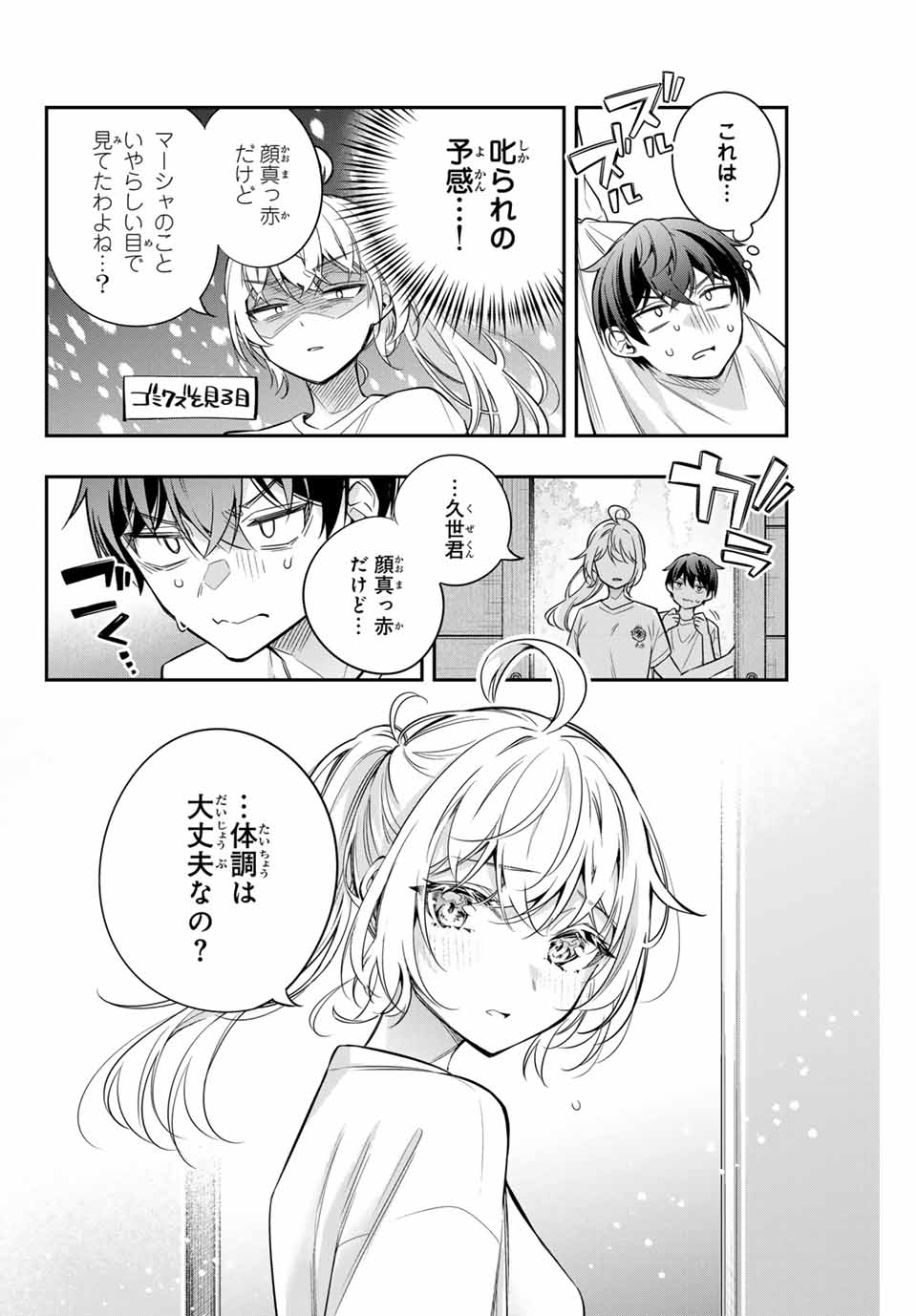 時々ボソッとロシア語でデレる隣のアーリャさん - 第35話 - Page 4