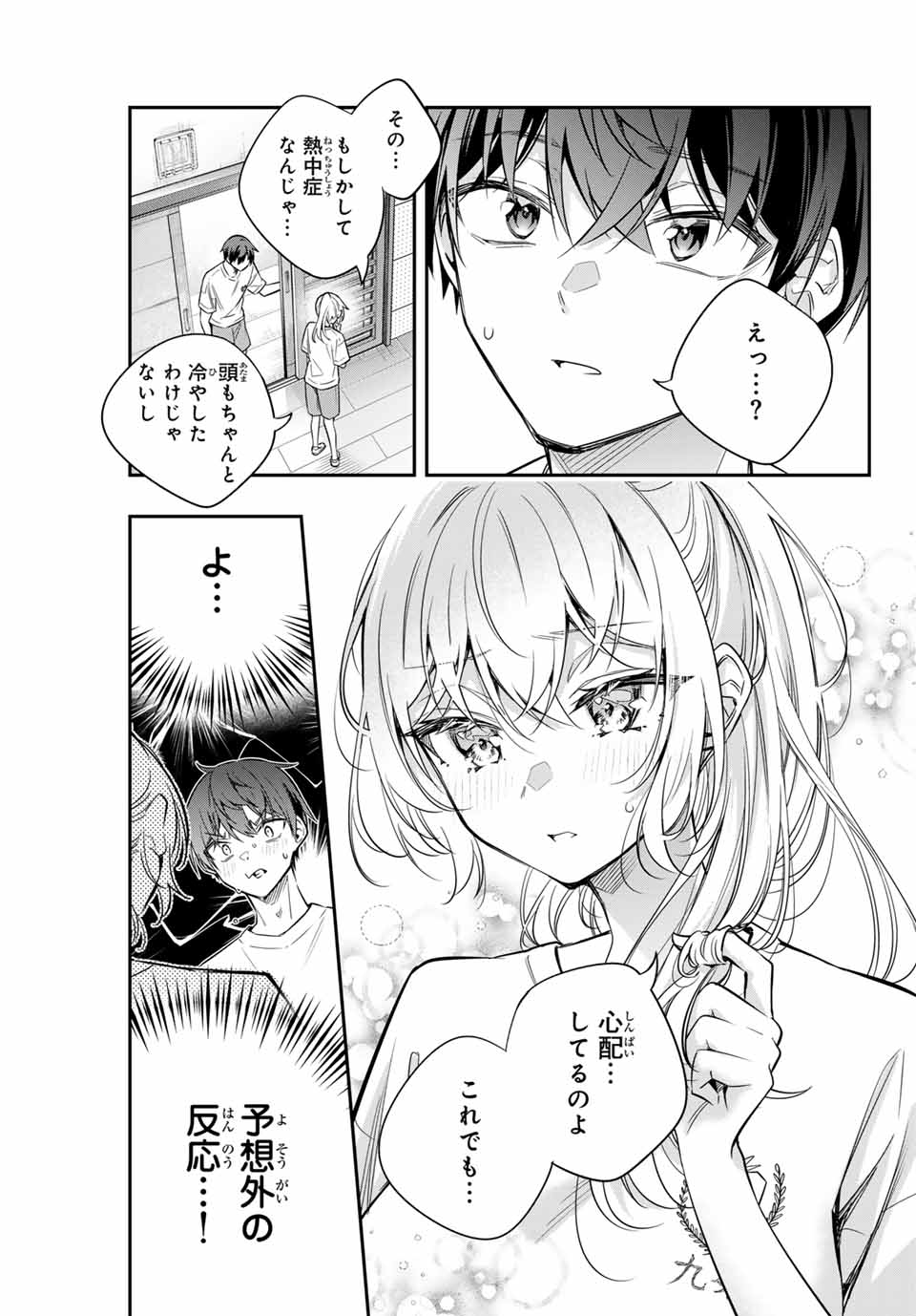 時々ボソッとロシア語でデレる隣のアーリャさん - 第35話 - Page 5