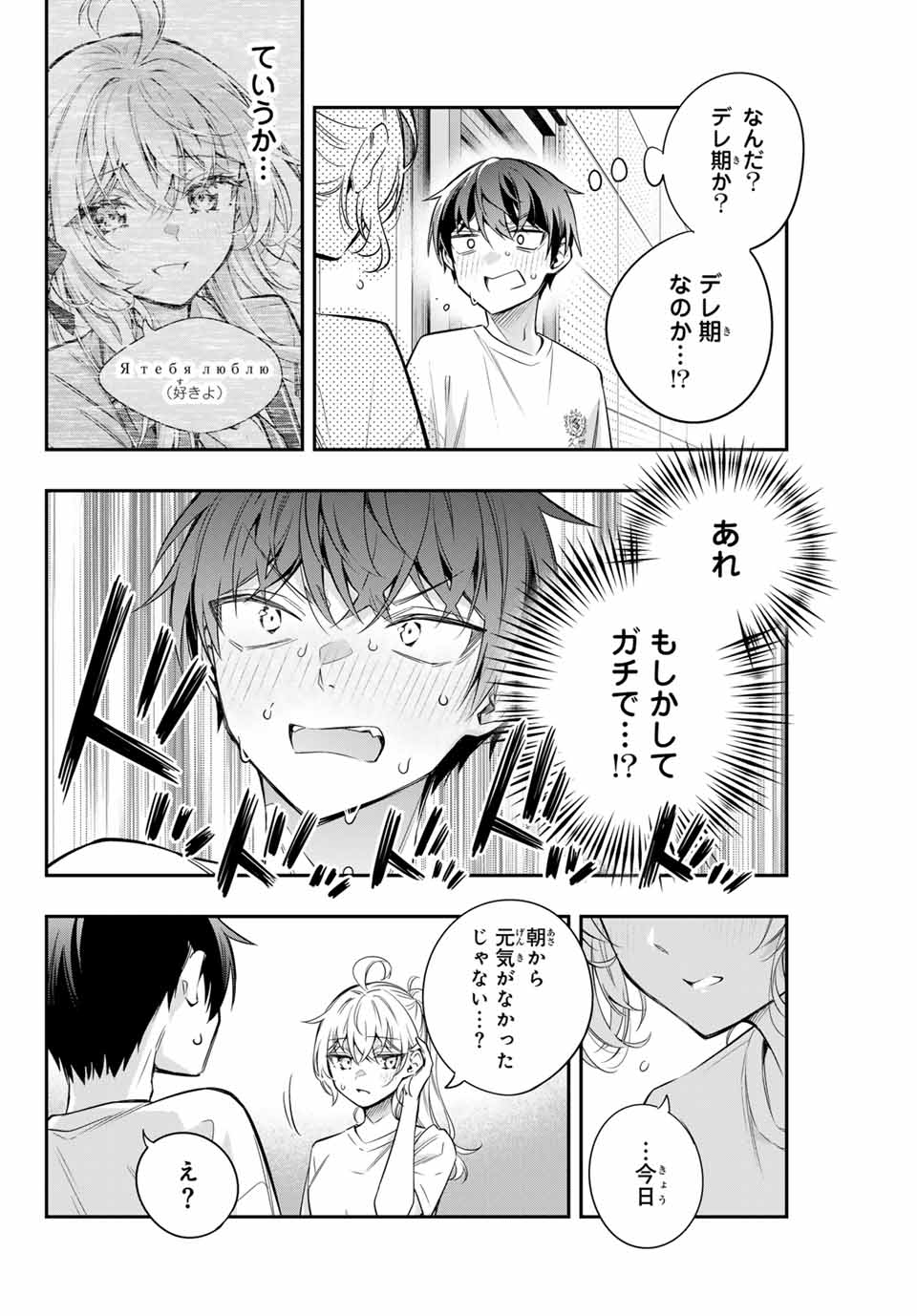 時々ボソッとロシア語でデレる隣のアーリャさん - 第35話 - Page 6