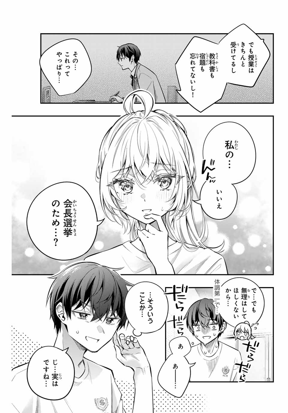 時々ボソッとロシア語でデレる隣のアーリャさん - 第35話 - Page 7