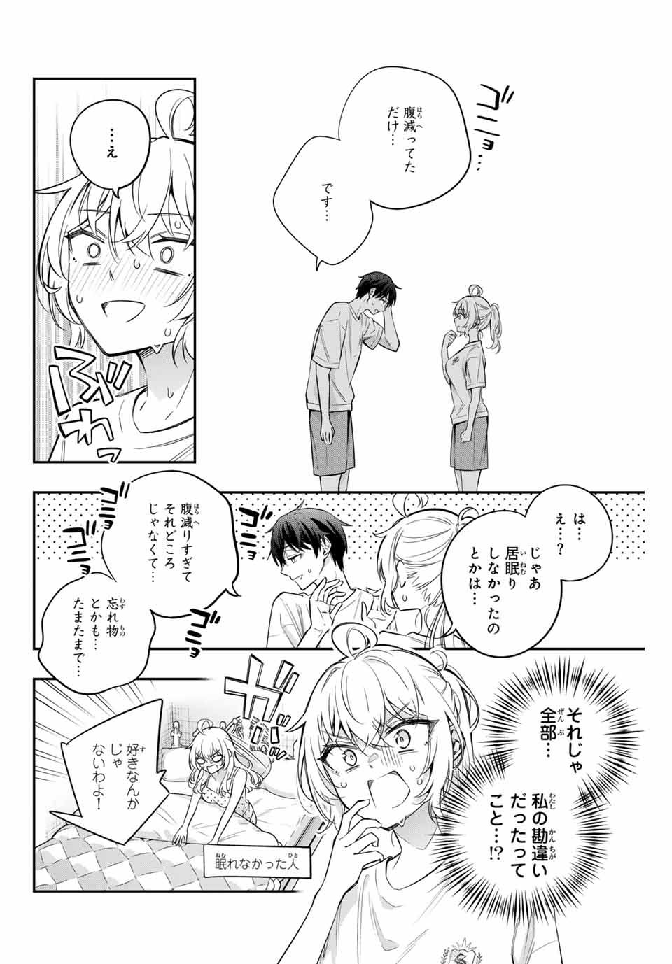 時々ボソッとロシア語でデレる隣のアーリャさん - 第35話 - Page 8