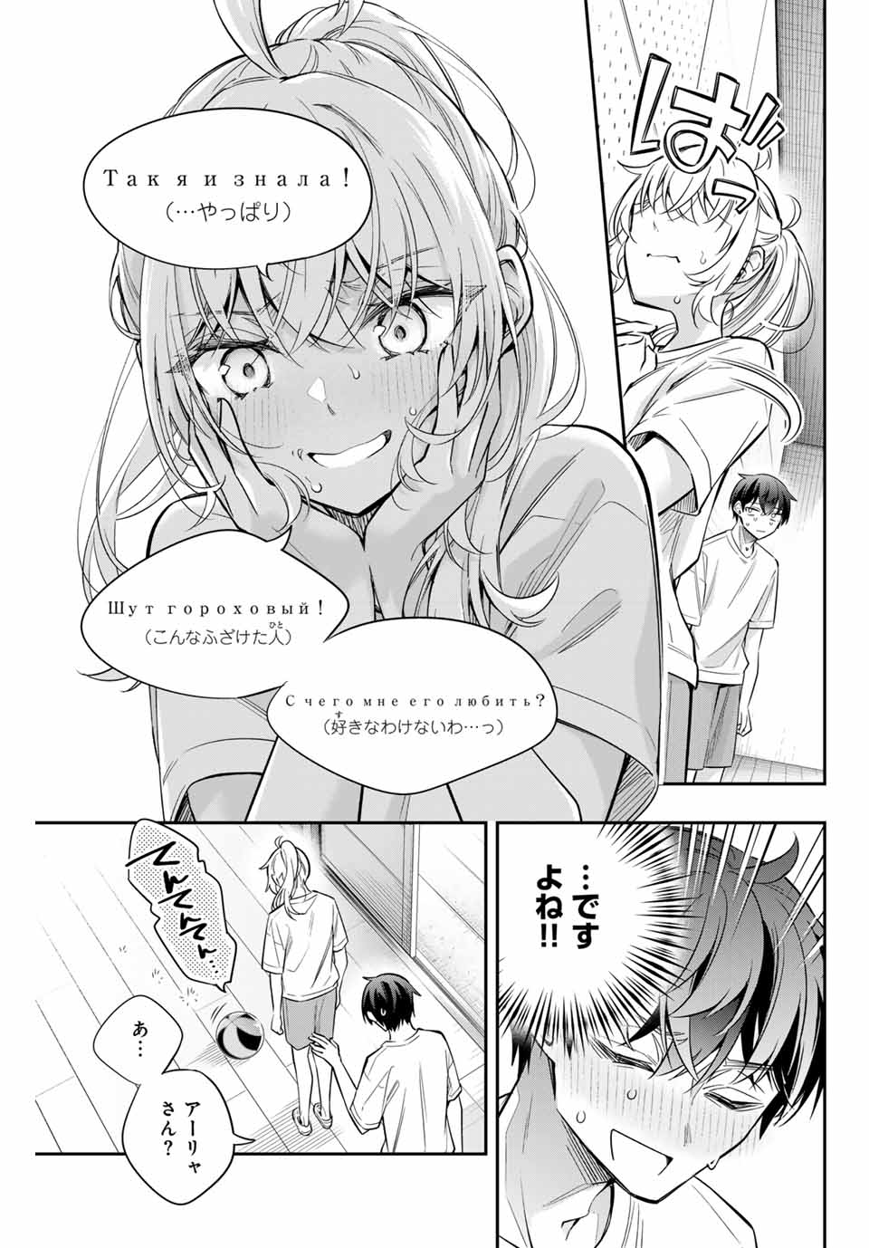 時々ボソッとロシア語でデレる隣のアーリャさん - 第35話 - Page 9