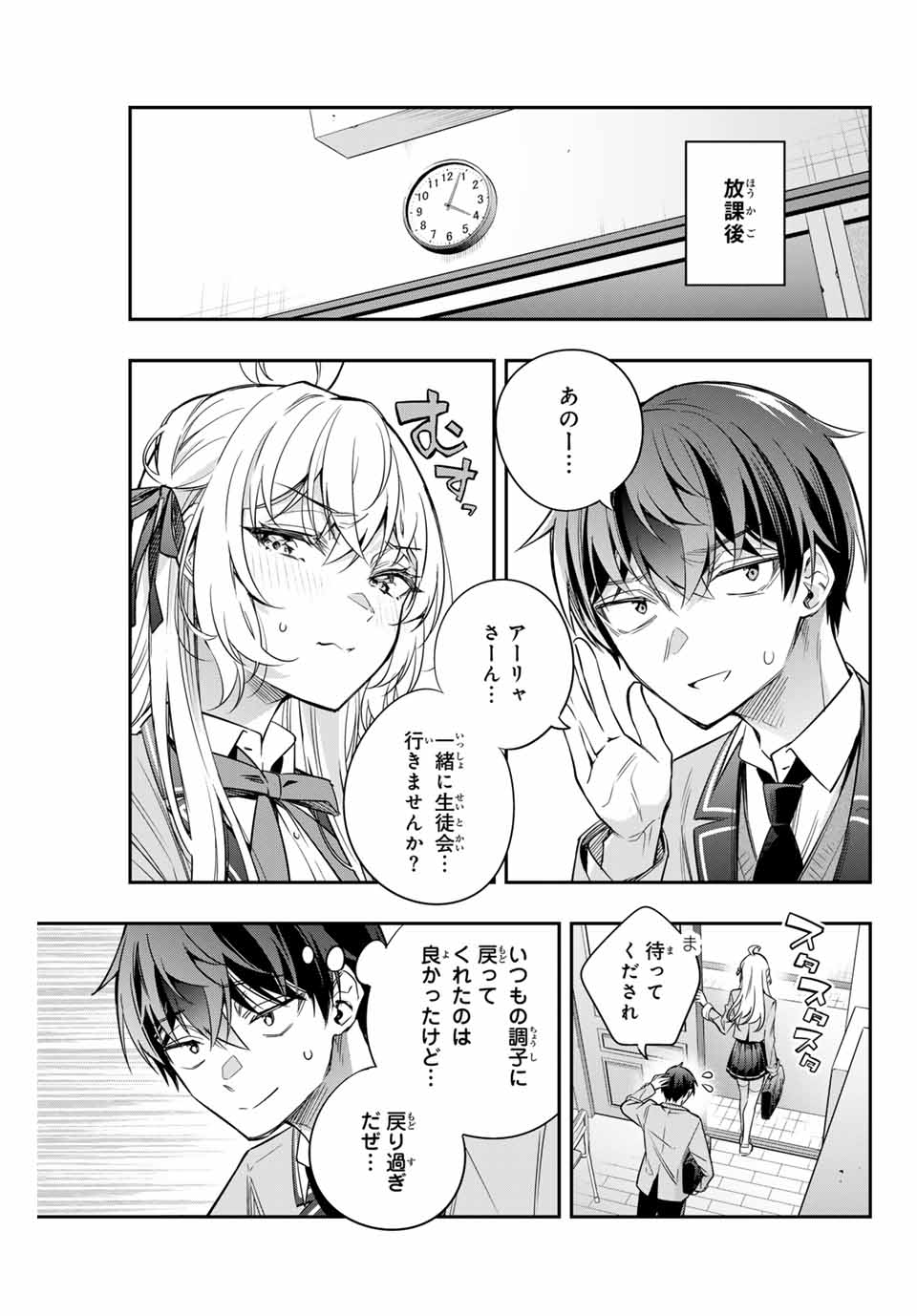 時々ボソッとロシア語でデレる隣のアーリャさん - 第35話 - Page 11