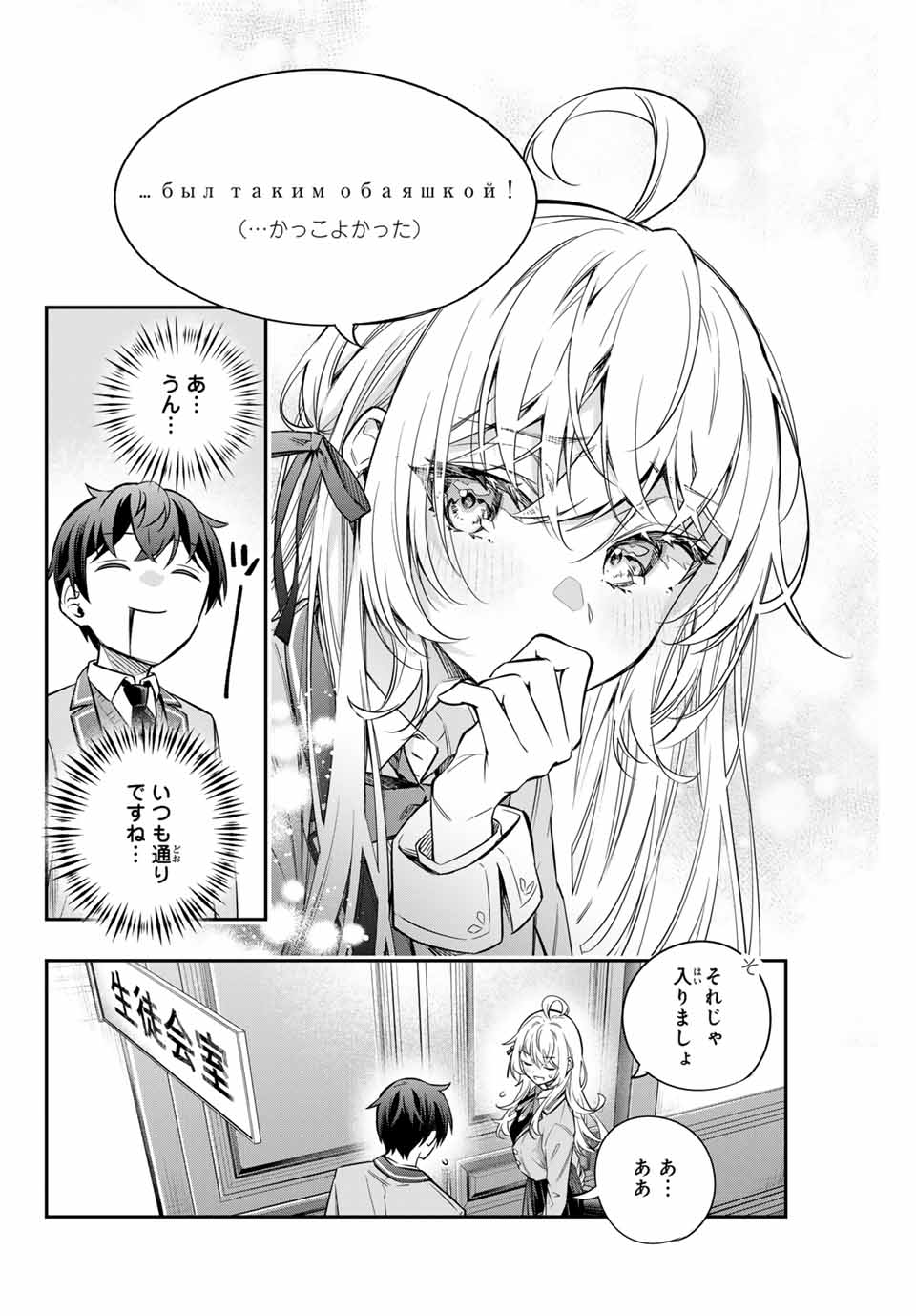 時々ボソッとロシア語でデレる隣のアーリャさん - 第35話 - Page 16